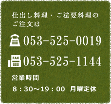 仕出し料理・ご法要料理のご注文は